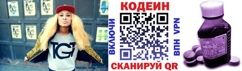 как найти   Краснослободск  Кодеин напиток Lean (лин) 
